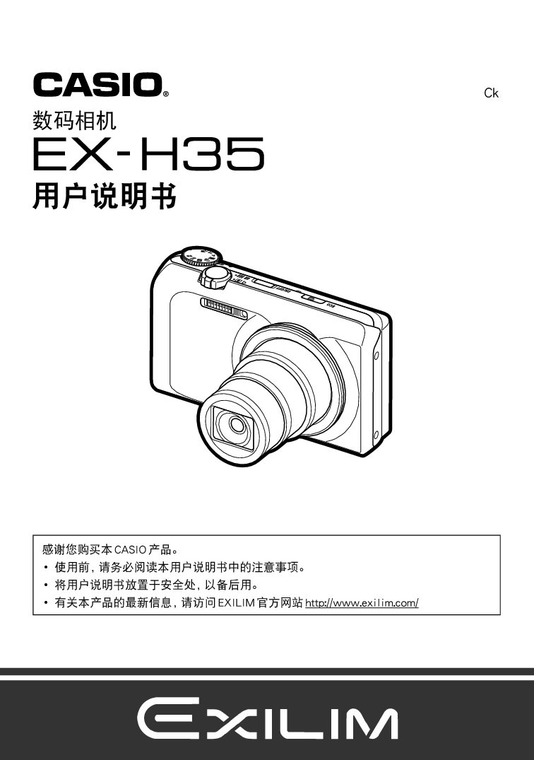卡西欧 Casio EX-H35 使用说明书 封面