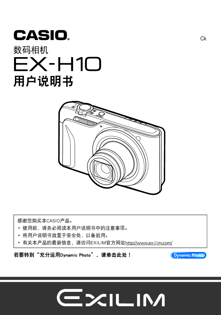 卡西欧 Casio EX-H10 说明书 封面