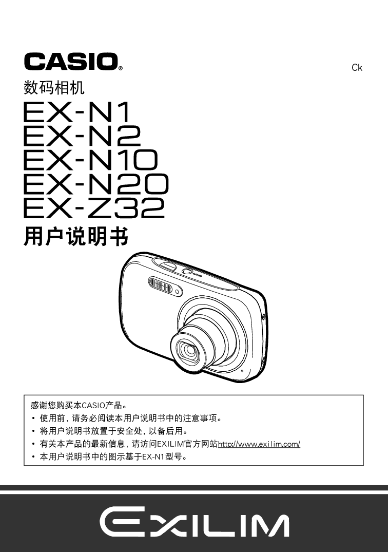 卡西欧 Casio EX-N1, EX-Z32 使用说明书 封面
