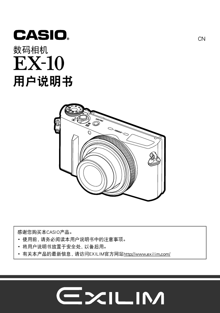 卡西欧 Casio EX-10 使用说明书 封面