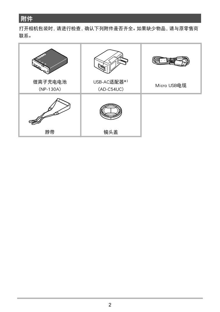 卡西欧 Casio EX-100 使用说明书 第1页