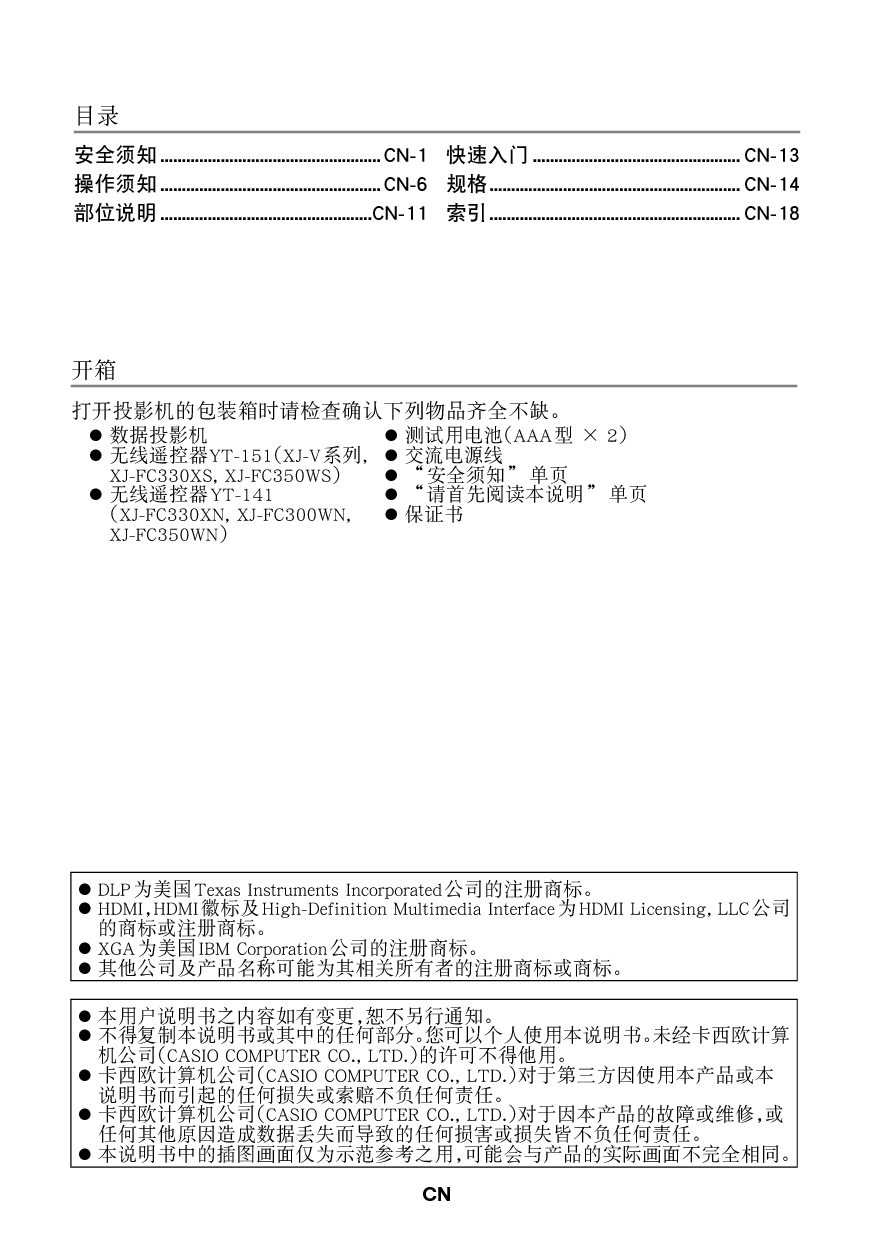 卡西欧 Casio XJ-FC300WN, XJ-VC330XS 安装指南 第1页