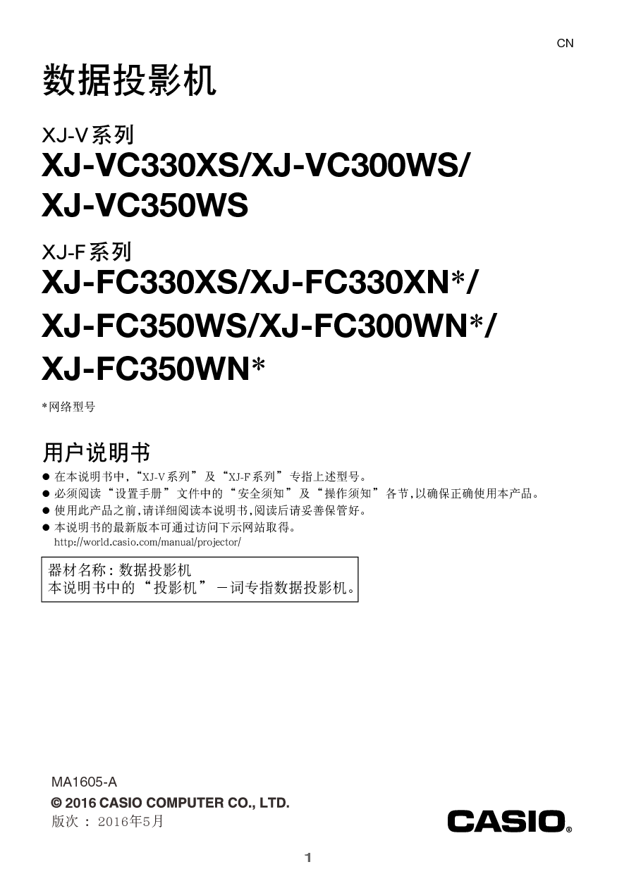 卡西欧 Casio XJ-FC300WN, XJ-VC330XS 使用手册 封面