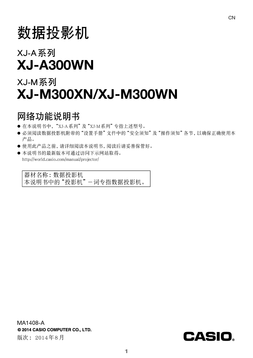 卡西欧 Casio XJ-A300WN 网络用户手册 封面