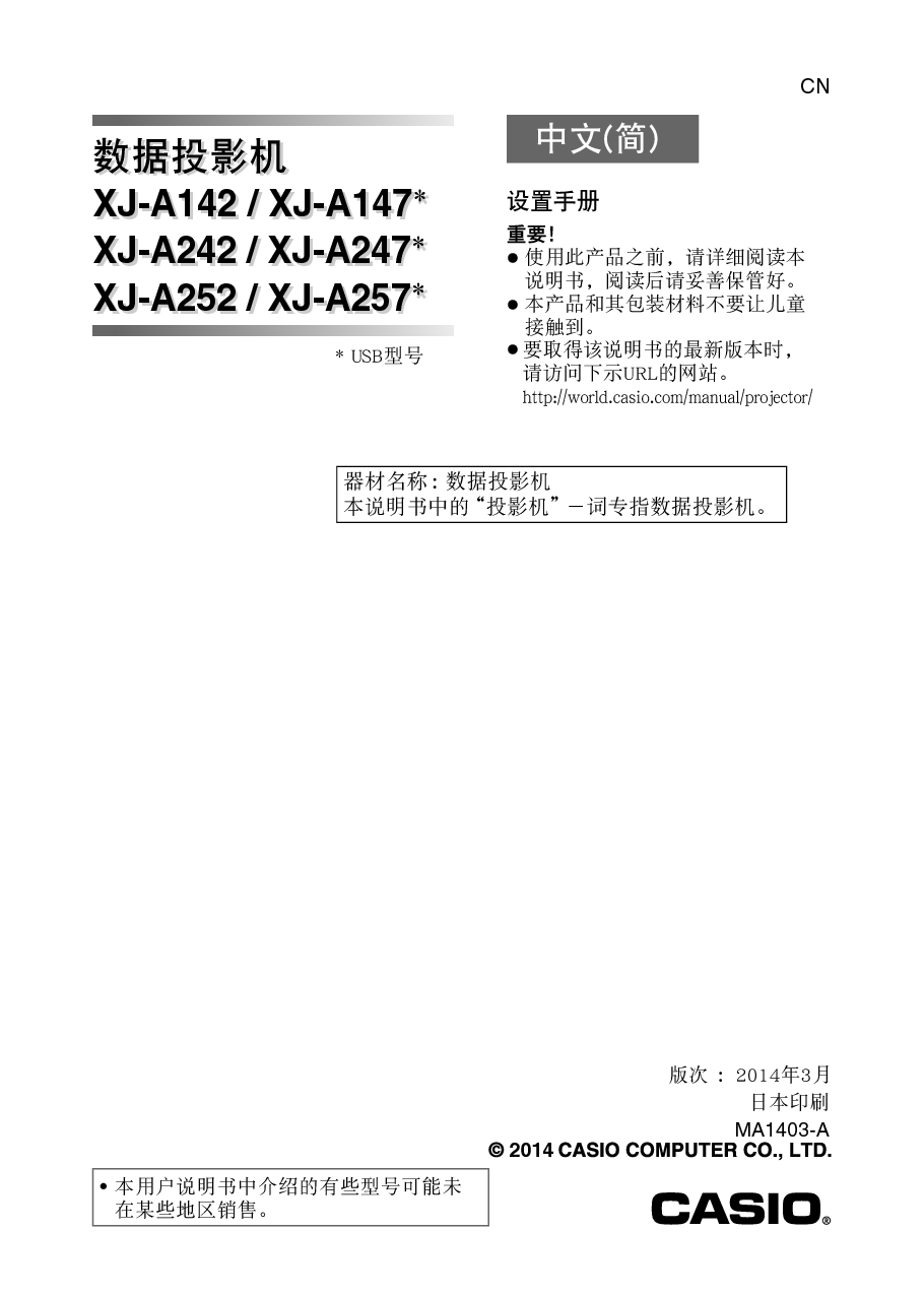 卡西欧 Casio XJ-A142, XJ-M246 安装指南 封面