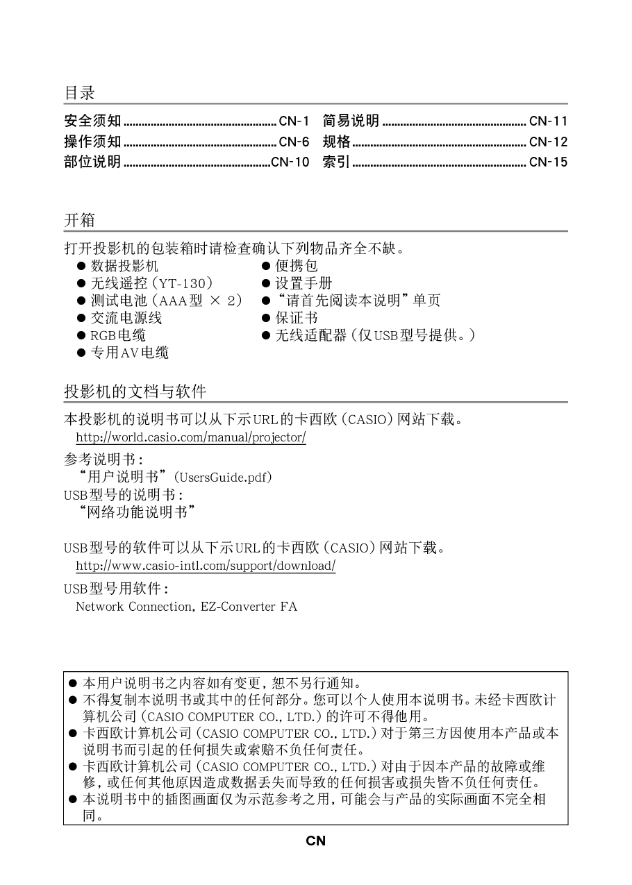 卡西欧 Casio XJ-A142, XJ-M246 安装指南 第1页