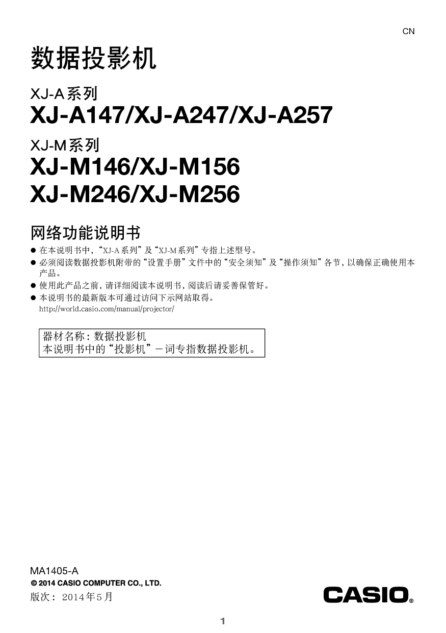 卡西欧 Casio XJ-A147, XJ-M156 网络用户手册 封面