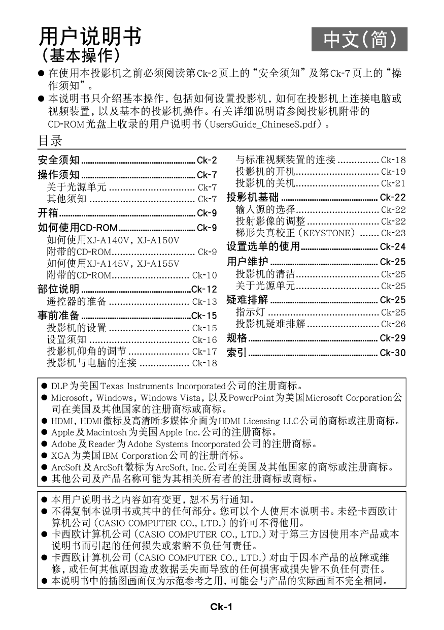 卡西欧 Casio XJ-A130V, XJ-A245V 基础使用指南 第2页