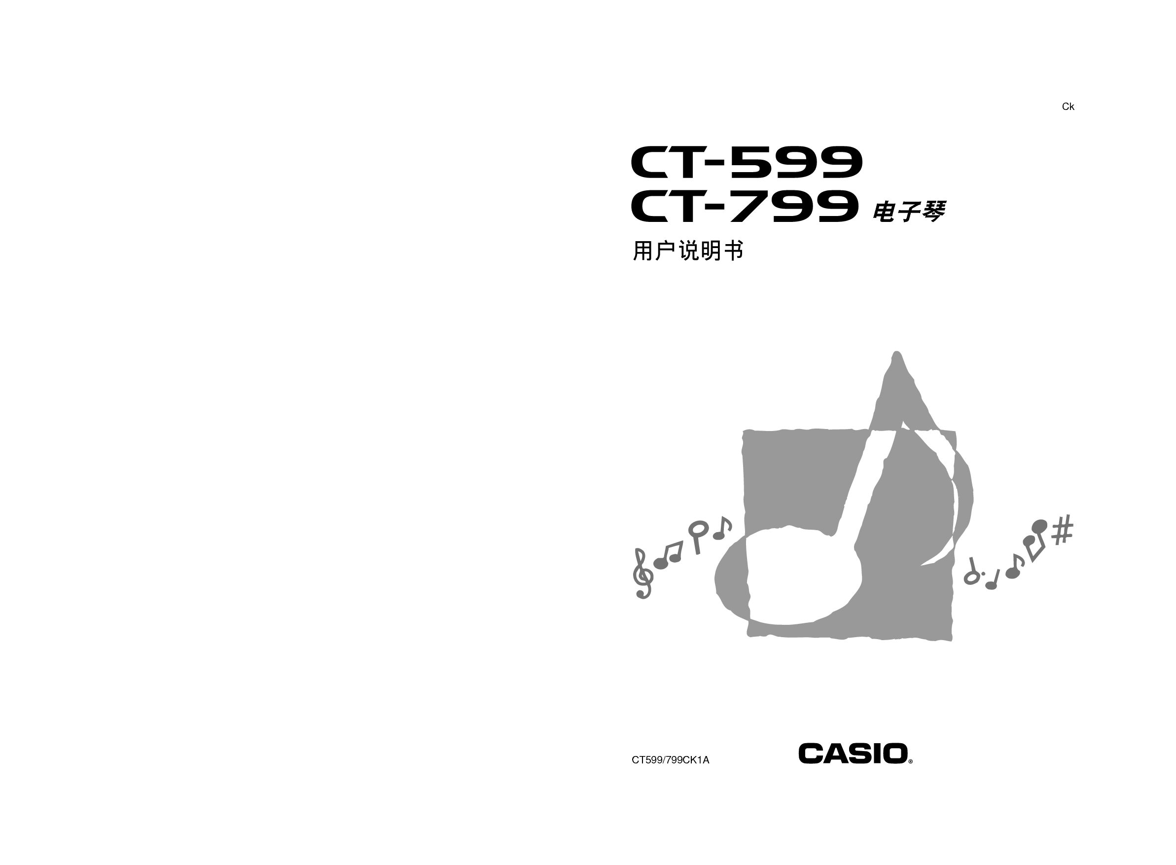 卡西欧 Casio CT-599 使用说明书 封面