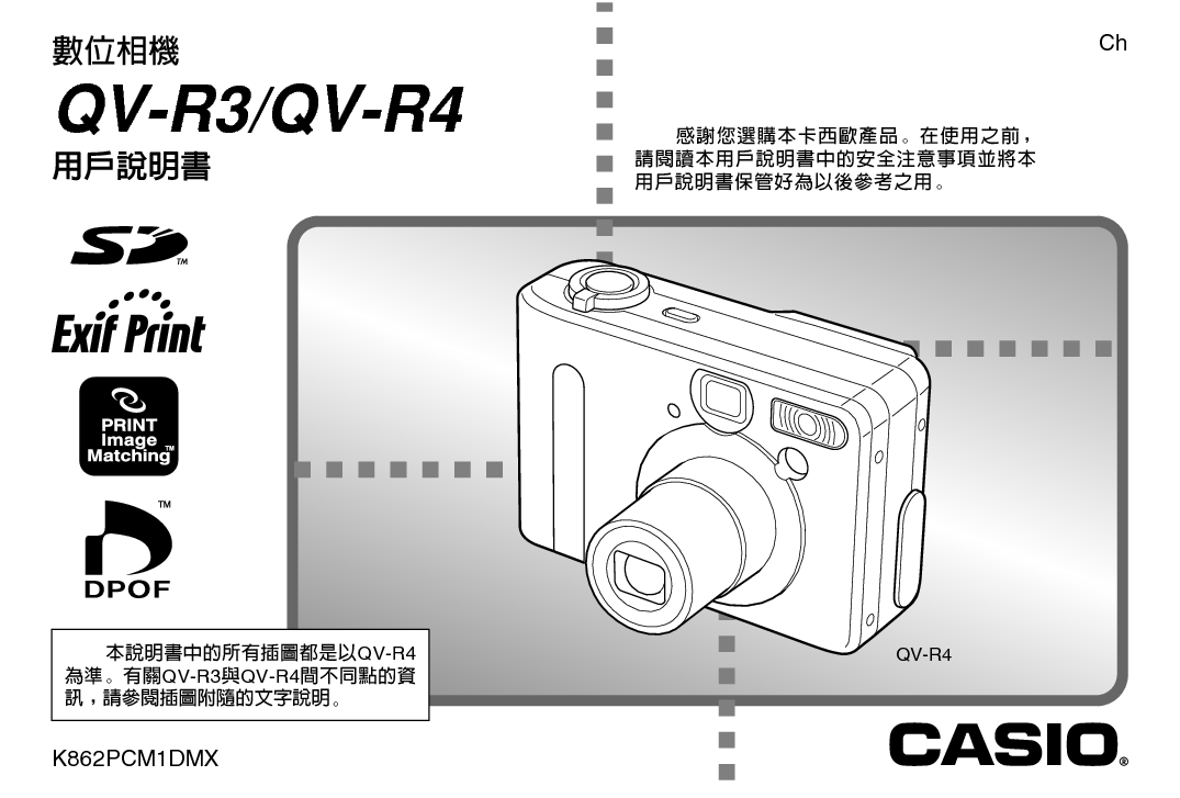 卡西欧 Casio QV-R3 使用说明书 封面