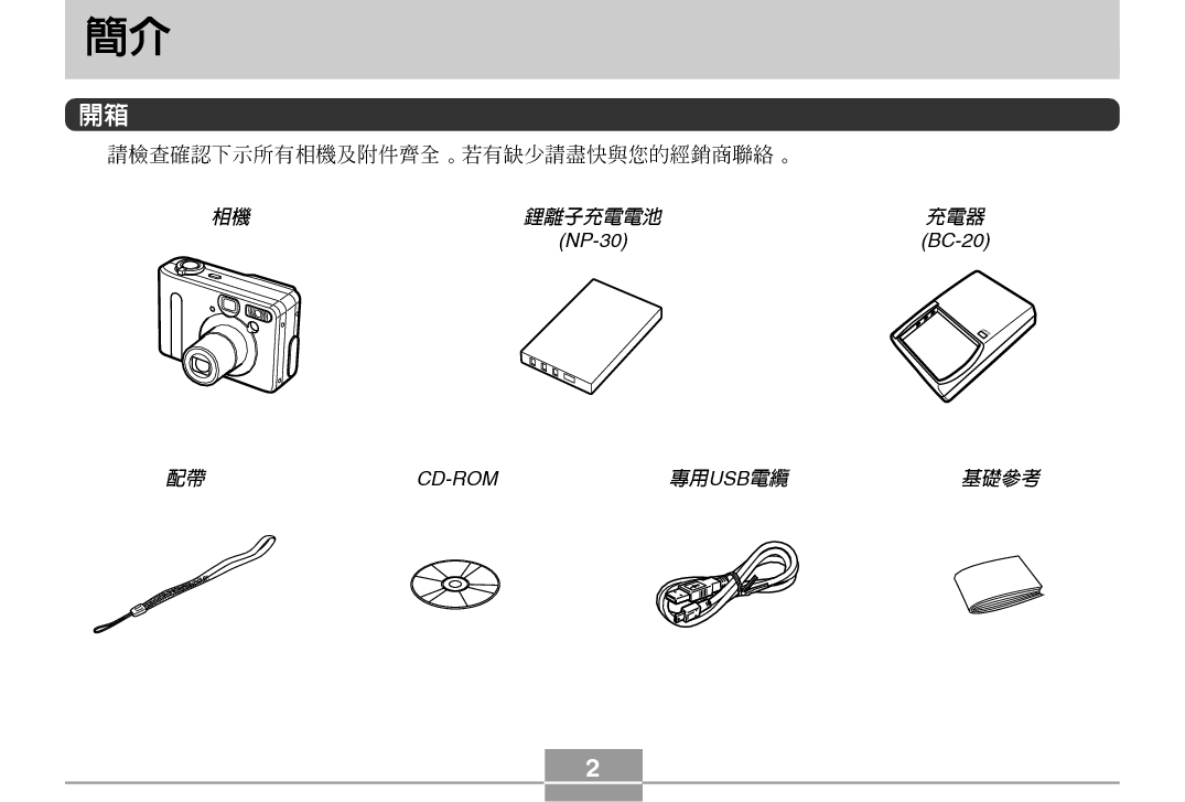 卡西欧 Casio QV-R3 使用说明书 第1页