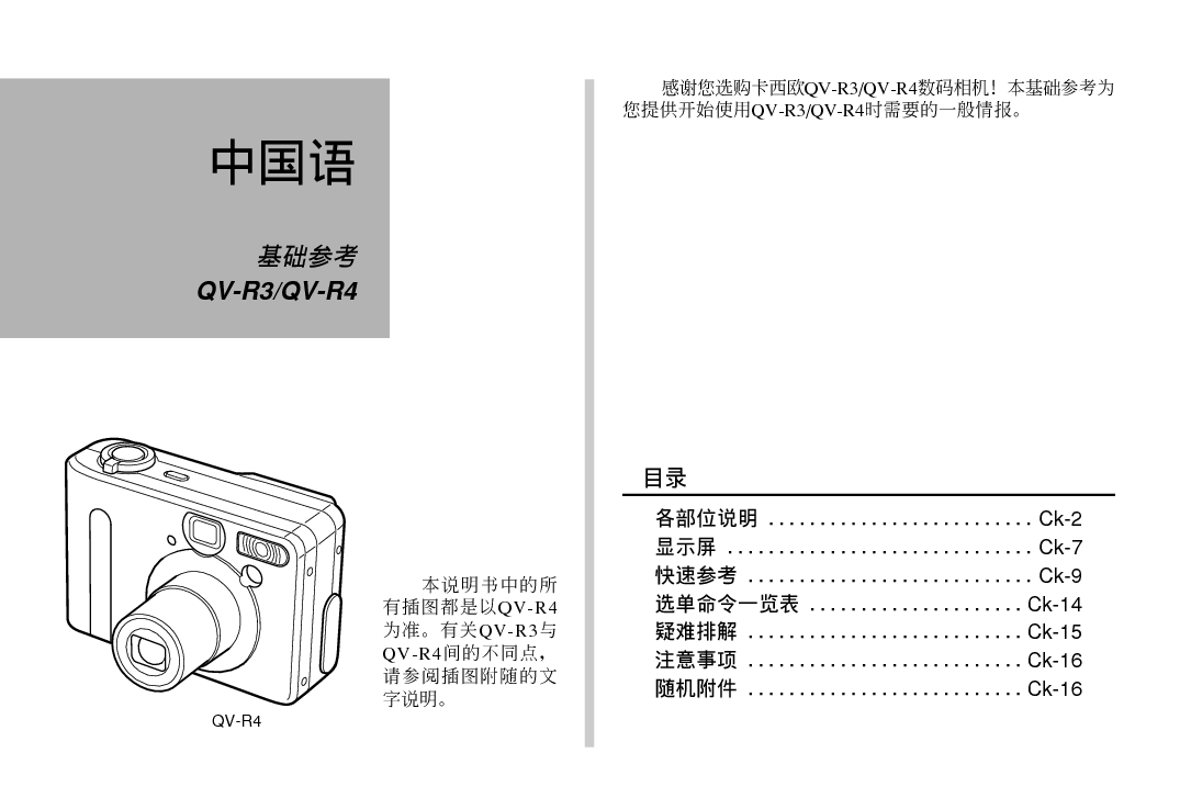 卡西欧 Casio QV-R3 基础使用指南 封面