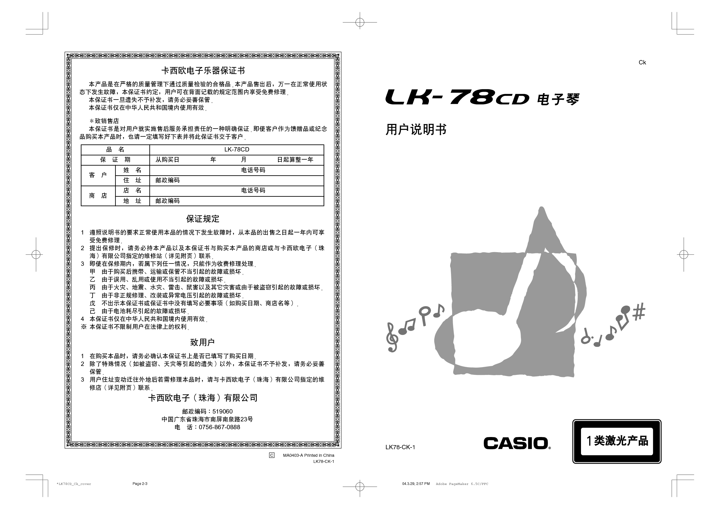卡西欧 Casio LK-78CD 使用说明书 封面