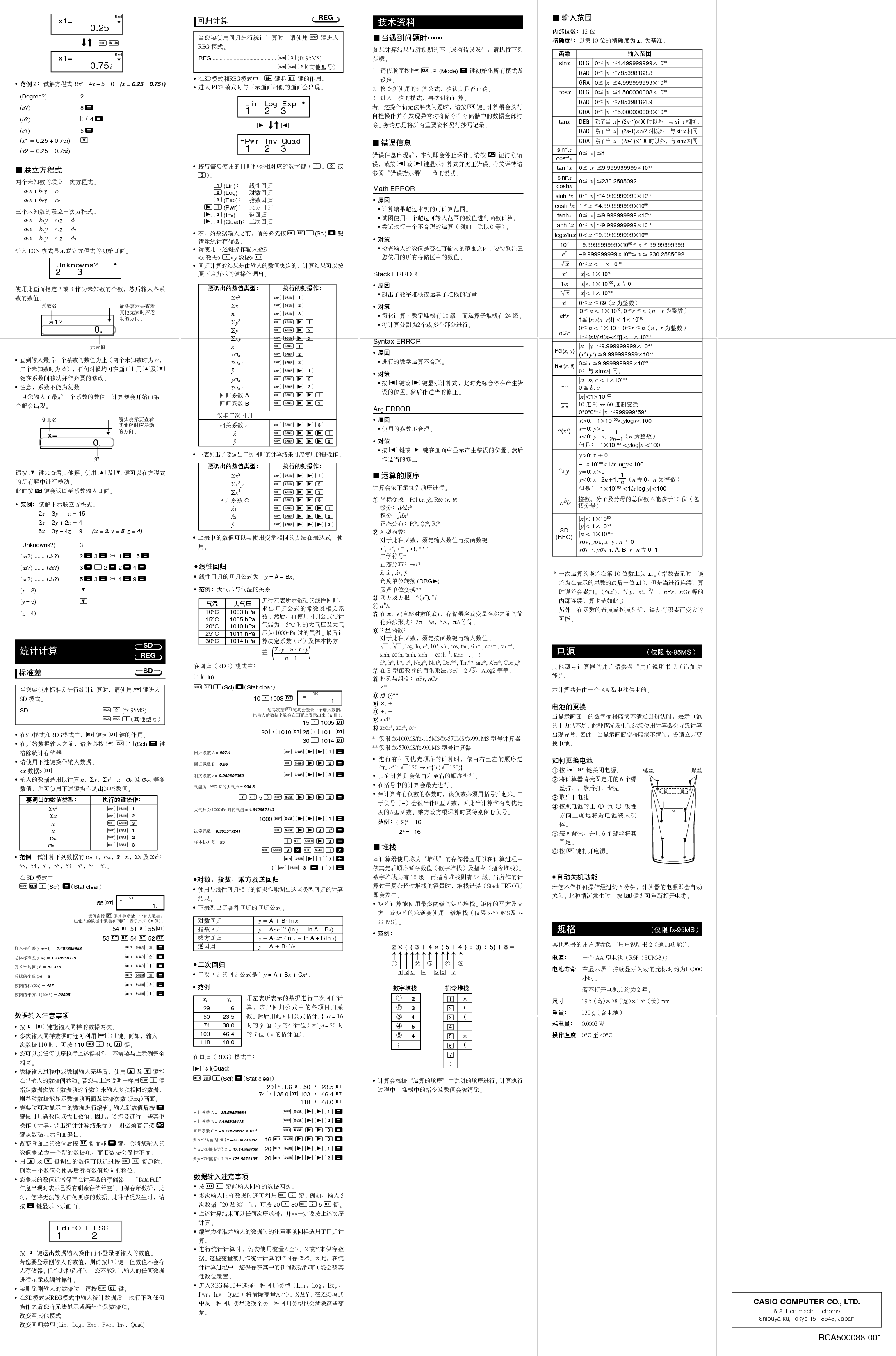 卡西欧 Casio FX-100MS 使用说明书 第1页