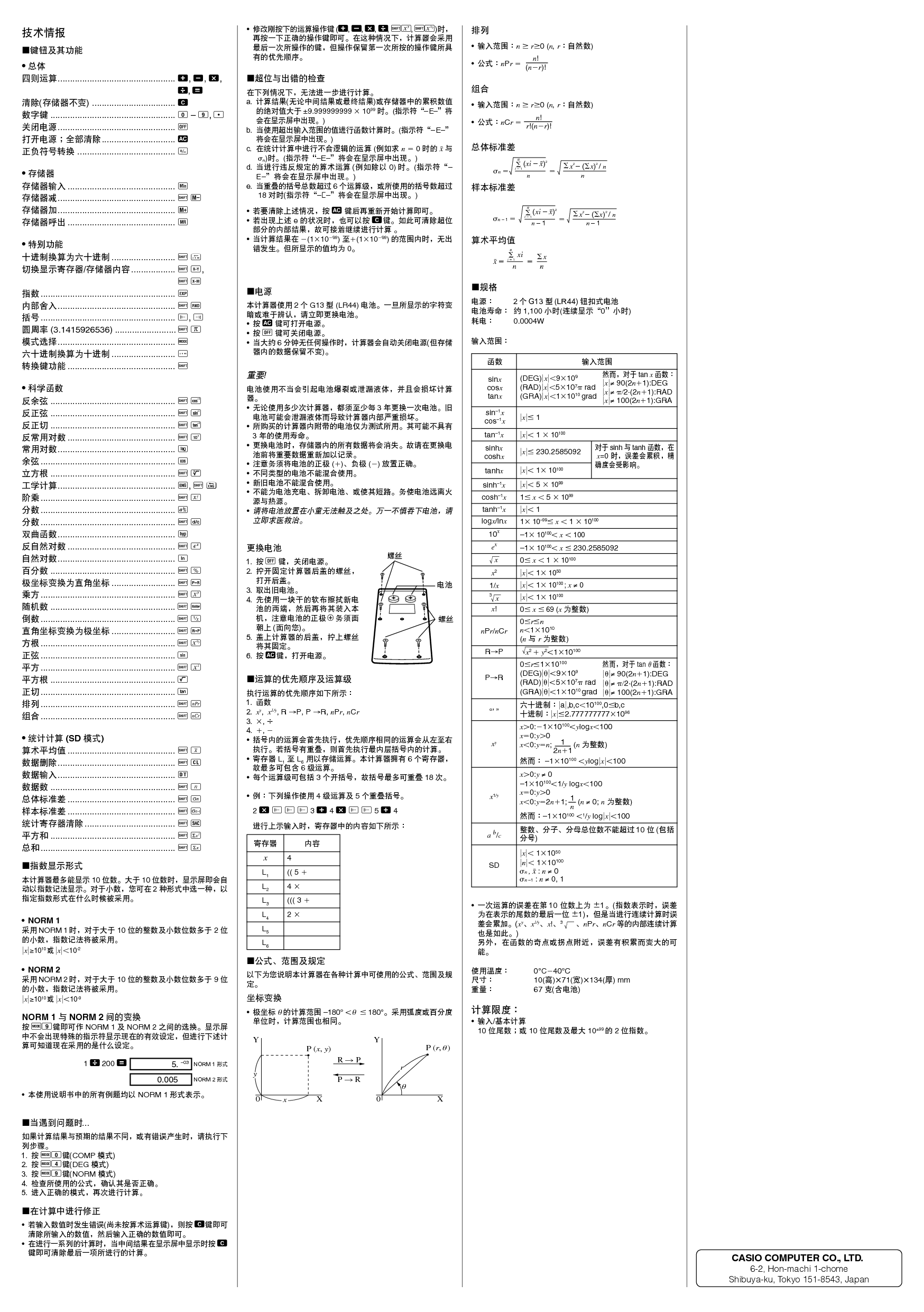 卡西欧 Casio FX-220 使用说明书 第1页