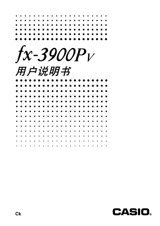 卡西欧 Casio FX-3900PV 使用说明书 封面