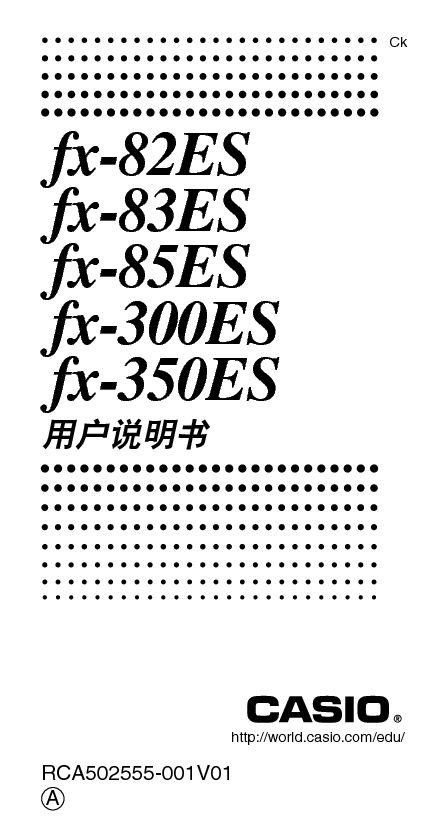 卡西欧 Casio FX-82ES 使用说明书 封面