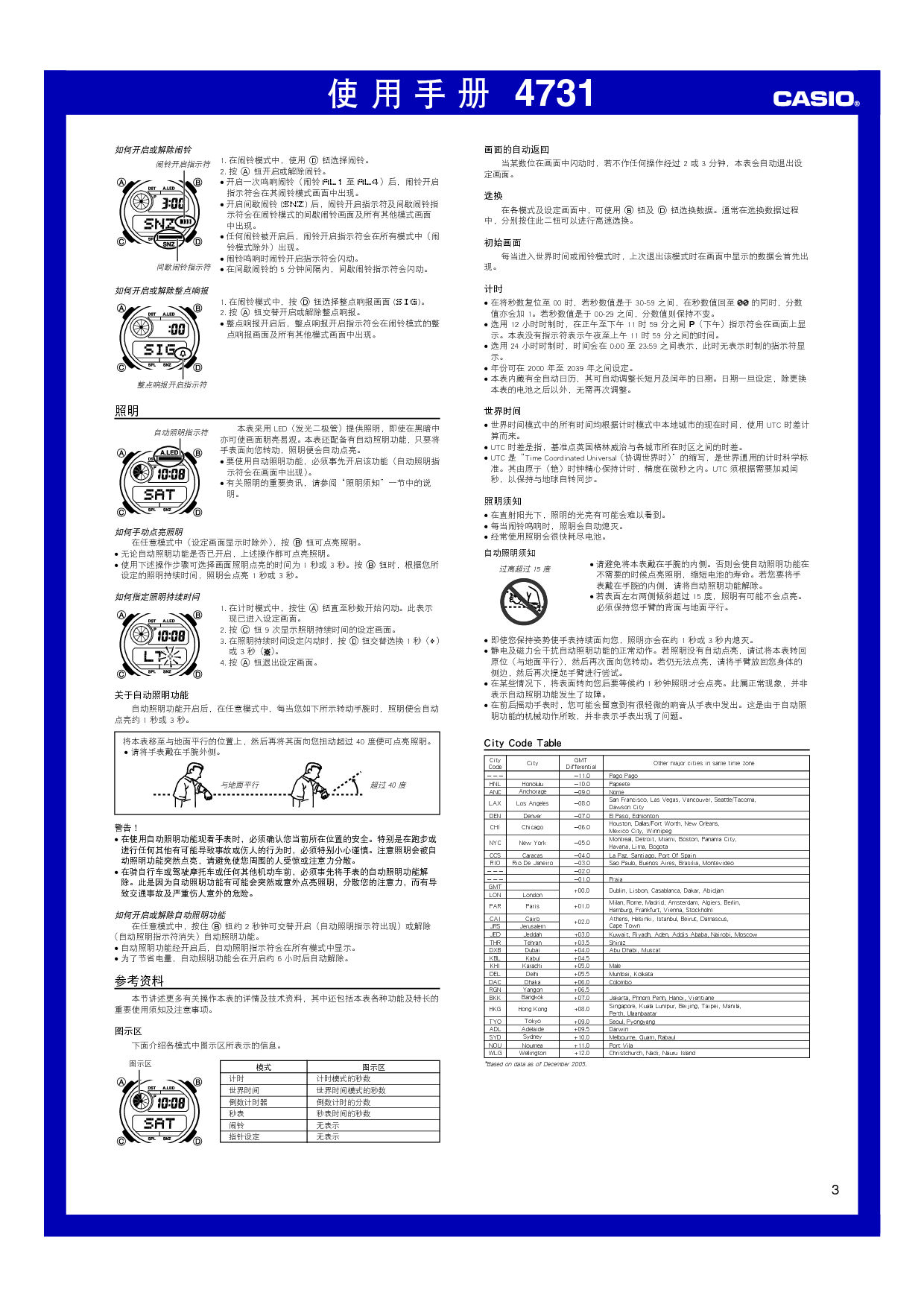 卡西欧 Casio 4731 使用手册 第2页