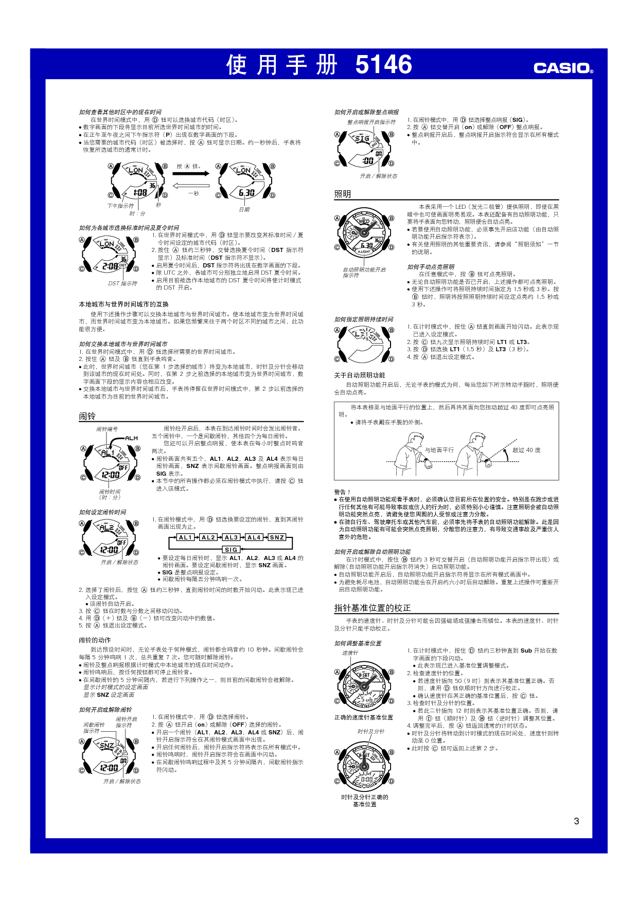 卡西欧 Casio 5146 使用说明书 第2页