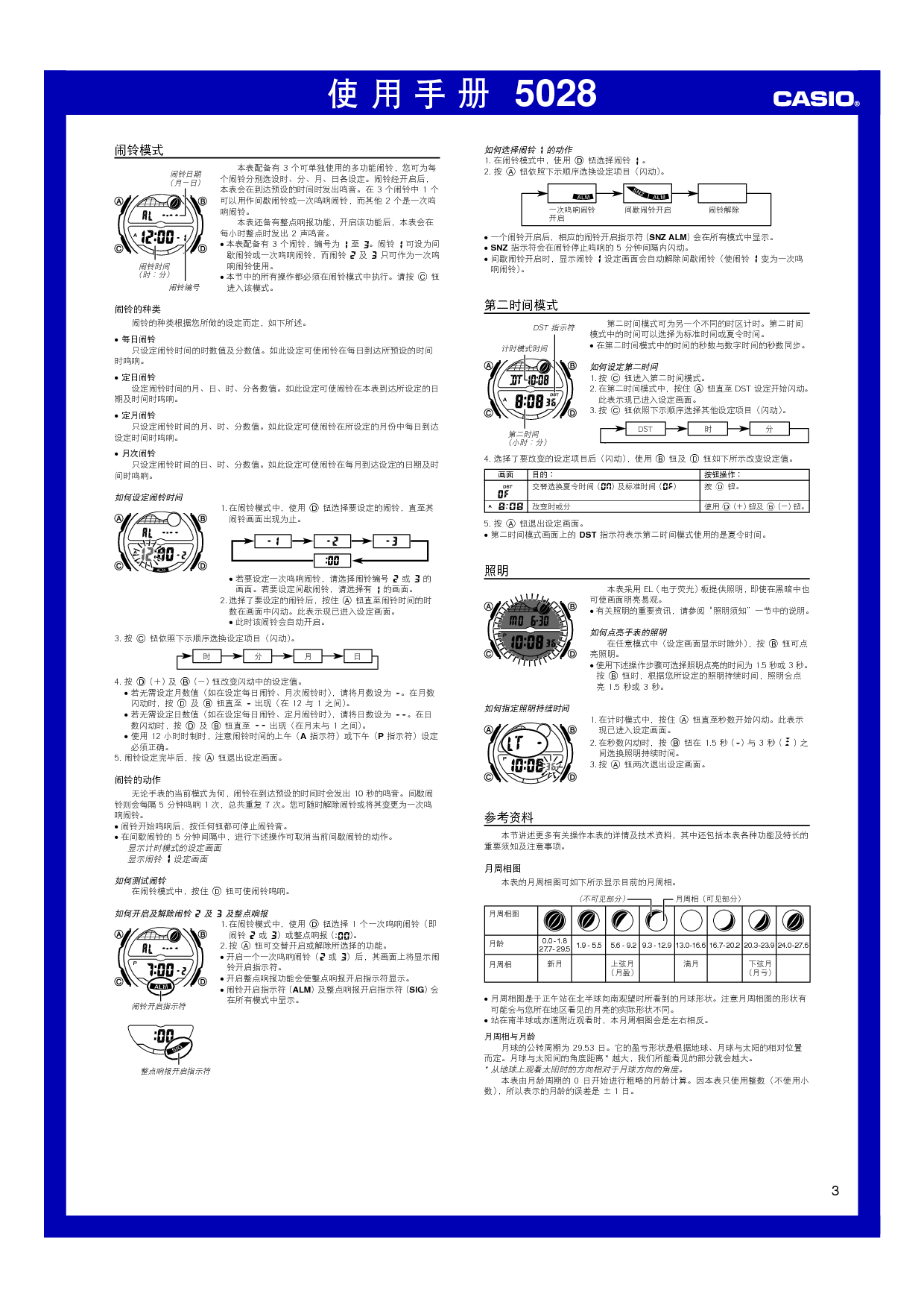 卡西欧 Casio 5028 使用手册 第2页