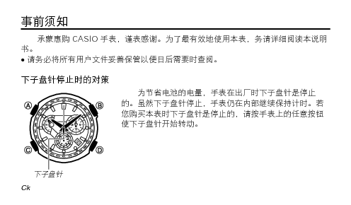 卡西欧 Casio 5069 使用说明书 第1页