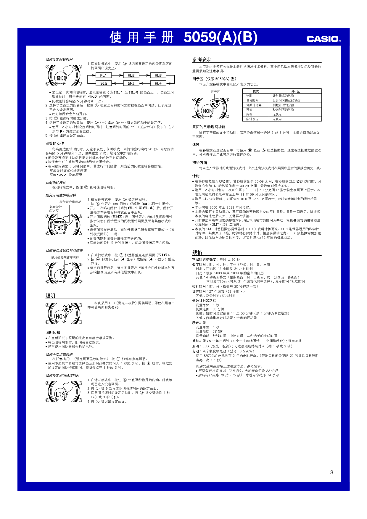 卡西欧 Casio 5059 使用手册 第2页