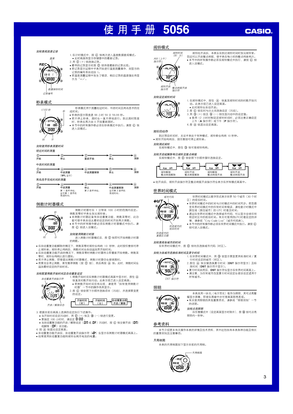 卡西欧 Casio 5056 使用手册 第2页