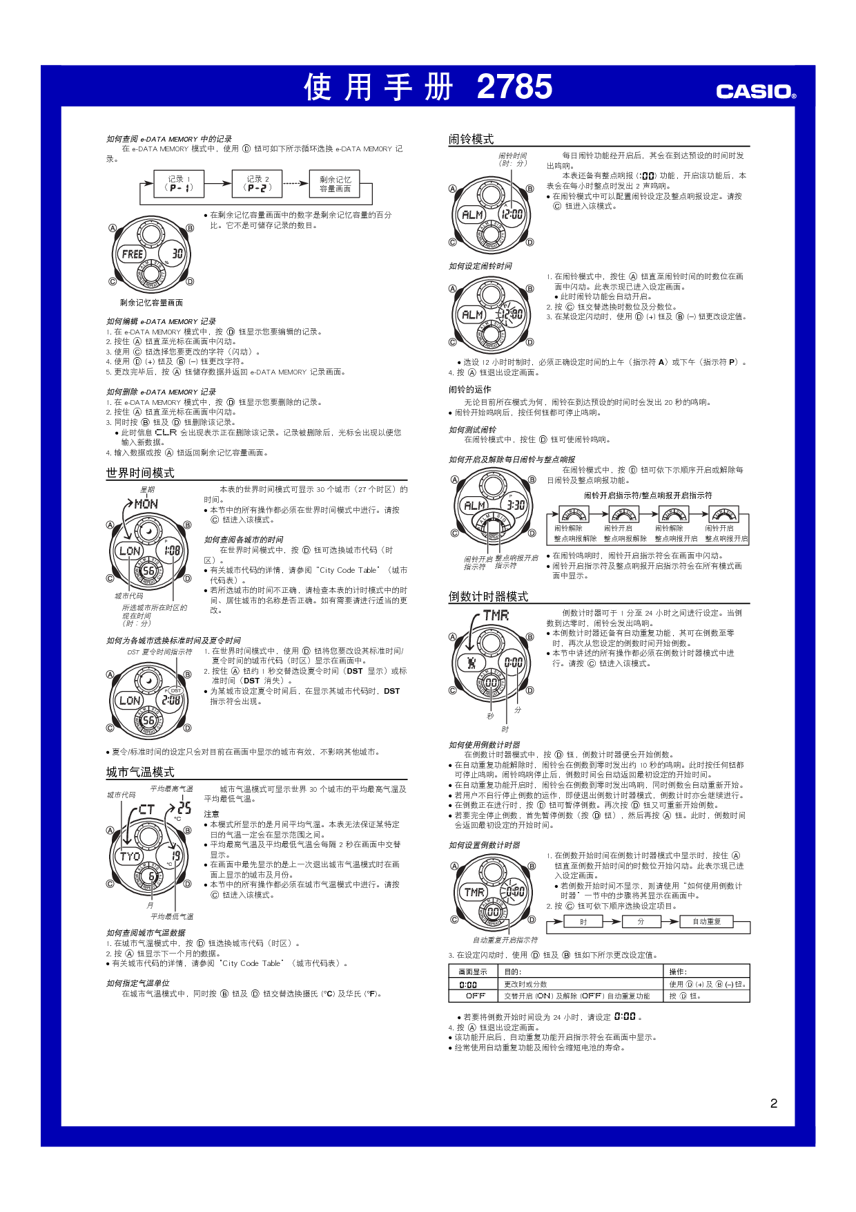卡西欧 Casio 2785 使用手册 第1页