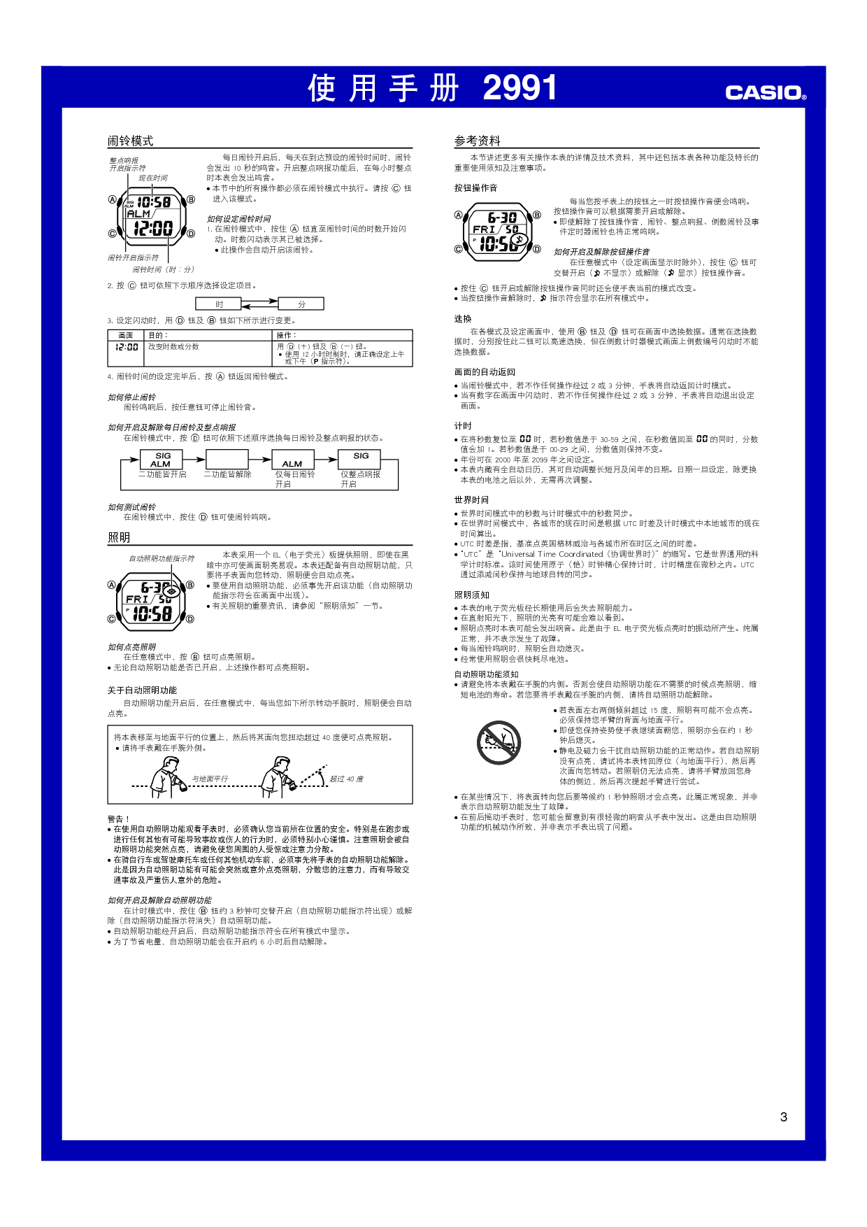 卡西欧 Casio 2991 使用手册 第2页
