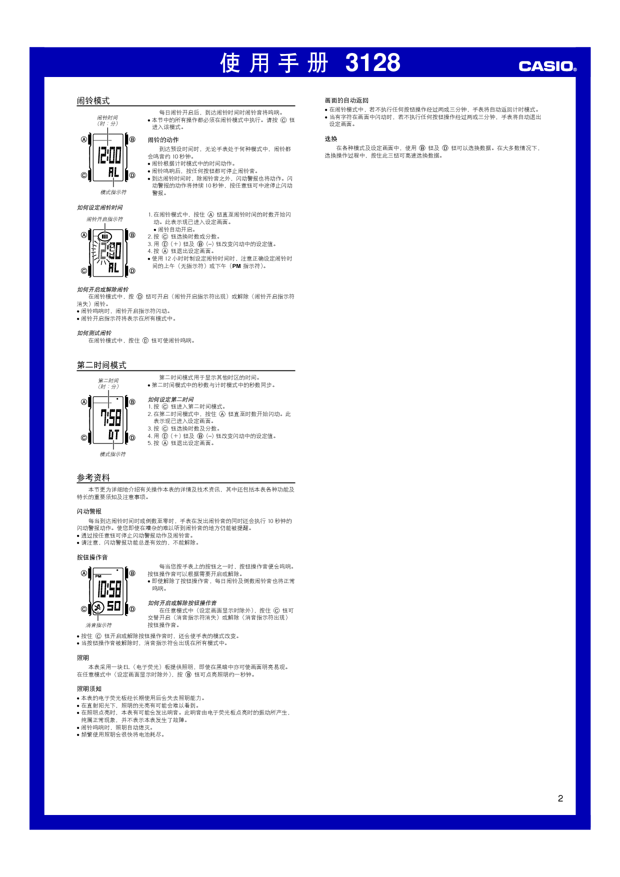 卡西欧 Casio 3128 使用手册 第1页