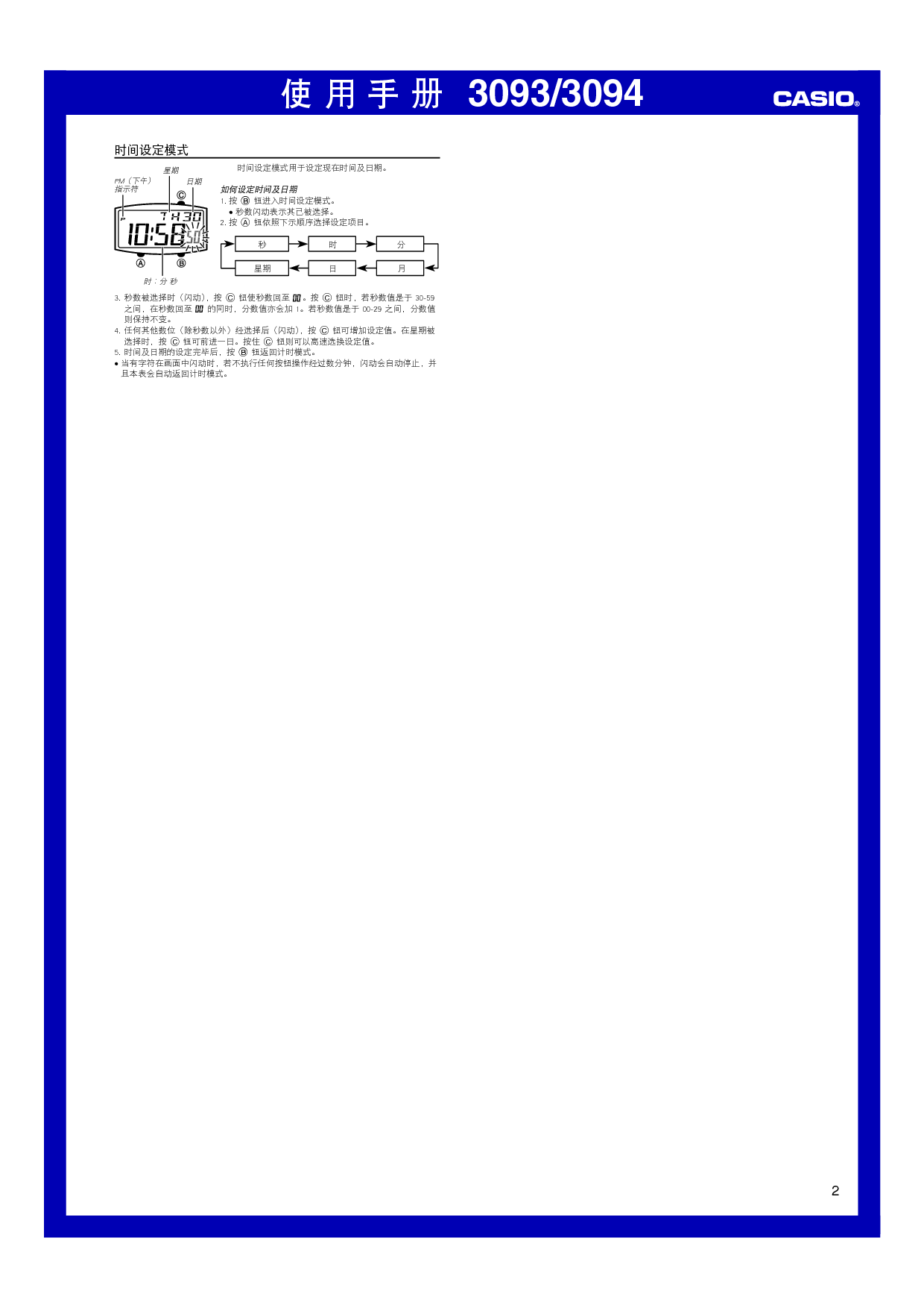 卡西欧 Casio 3093 使用手册 第1页