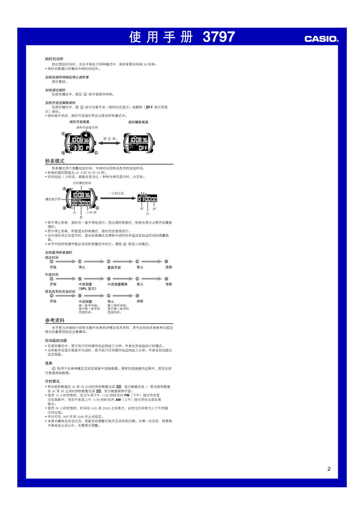 卡西欧 Casio 3797 使用手册 第1页
