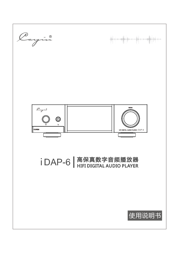 凯音 Cayin iDAP-6 使用说明书 封面