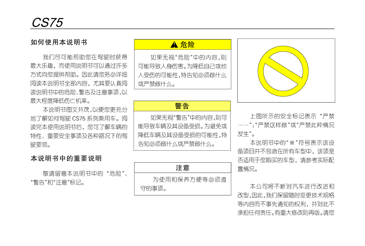 长安 Changan CS75 使用说明书 第1页