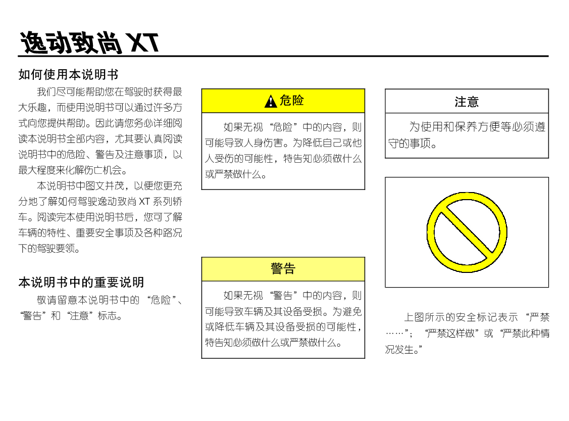 长安 Changan 逸动致尚 XT 2013 使用说明书 第1页