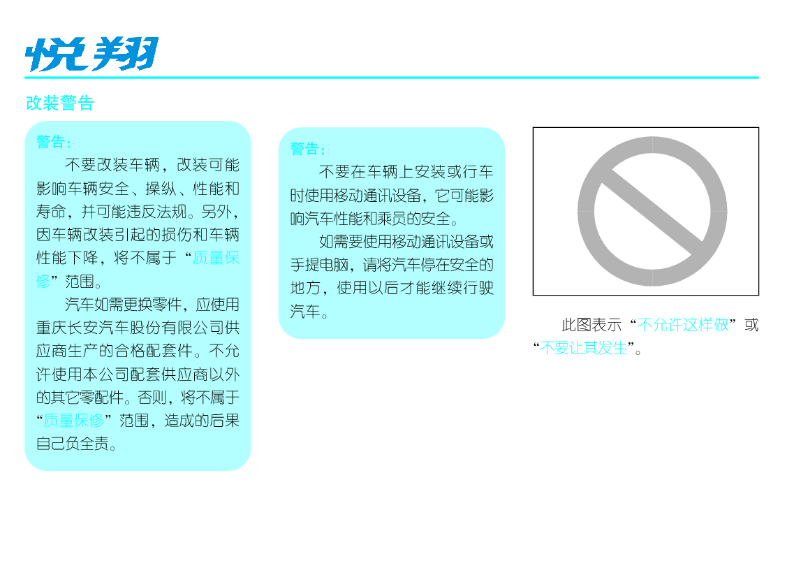 长安 Changan 悦翔 SC7136,SC7151,SC7168 使用说明书 第1页