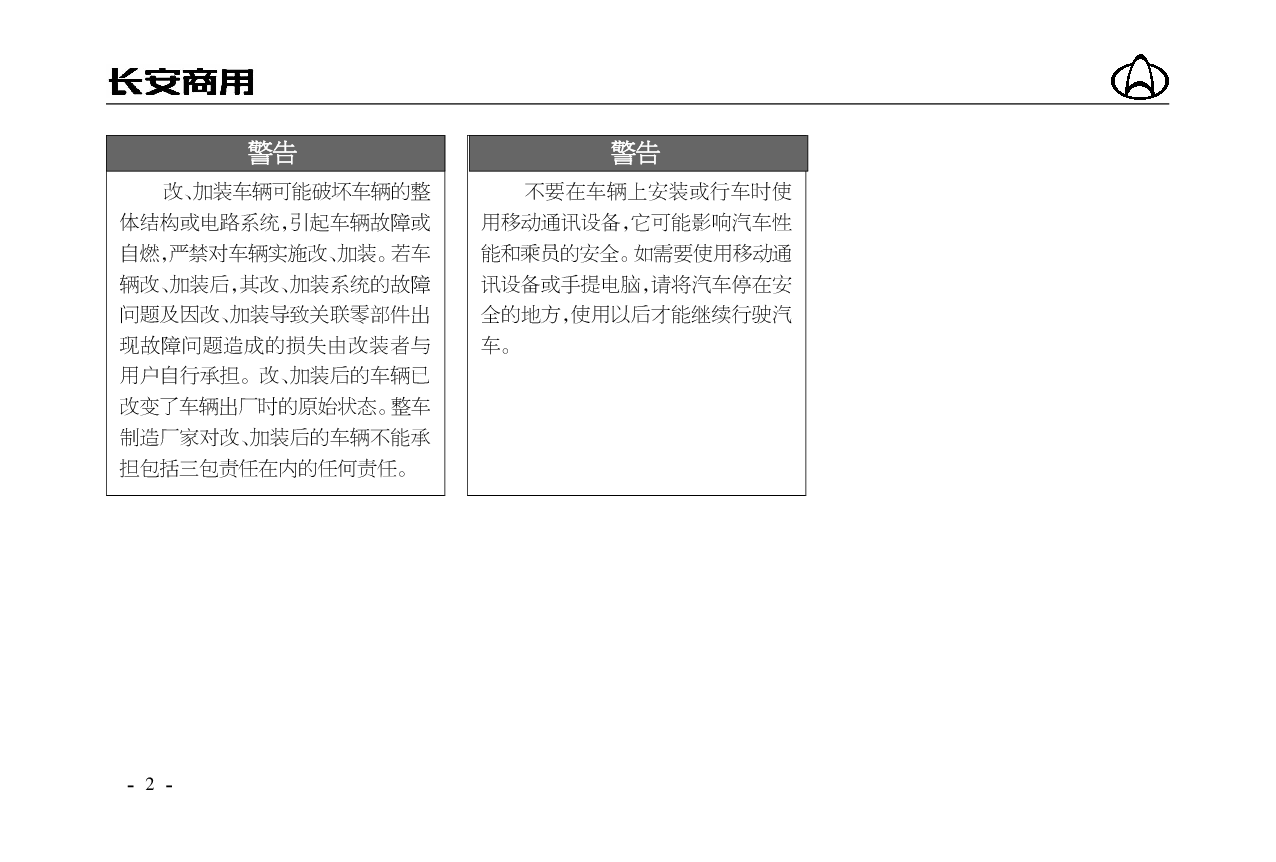 长安 Changan 长安之星 3 使用说明书 第1页