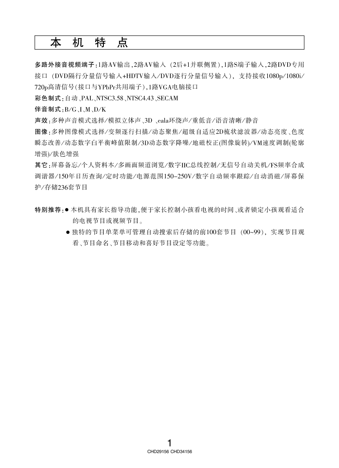 长虹 Changhong CHD29156 用户手册 第2页