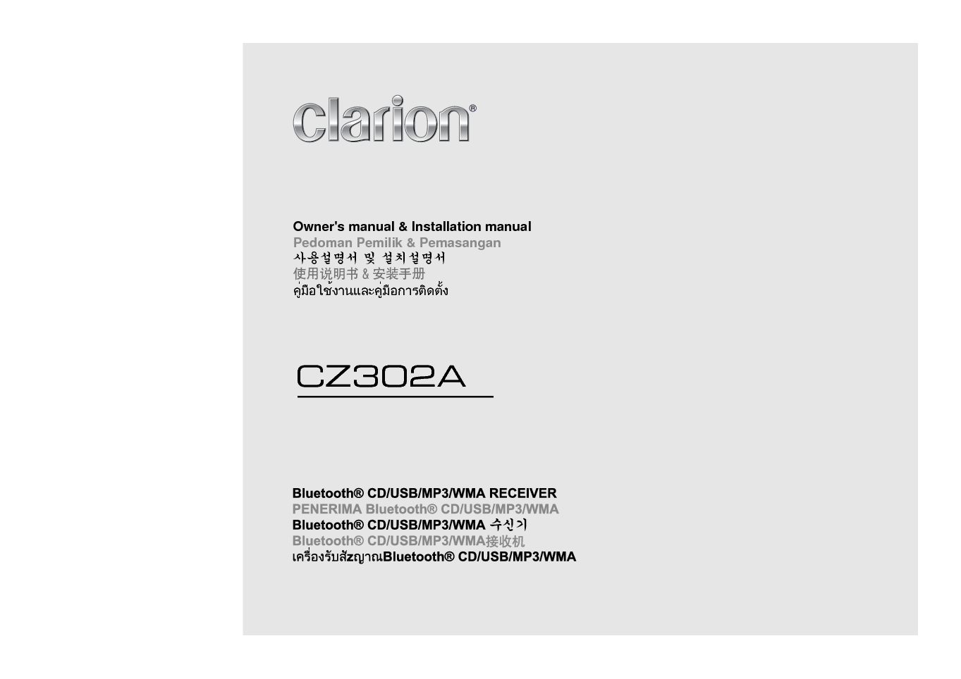 歌乐 Clarion CZ302A 使用说明书 封面