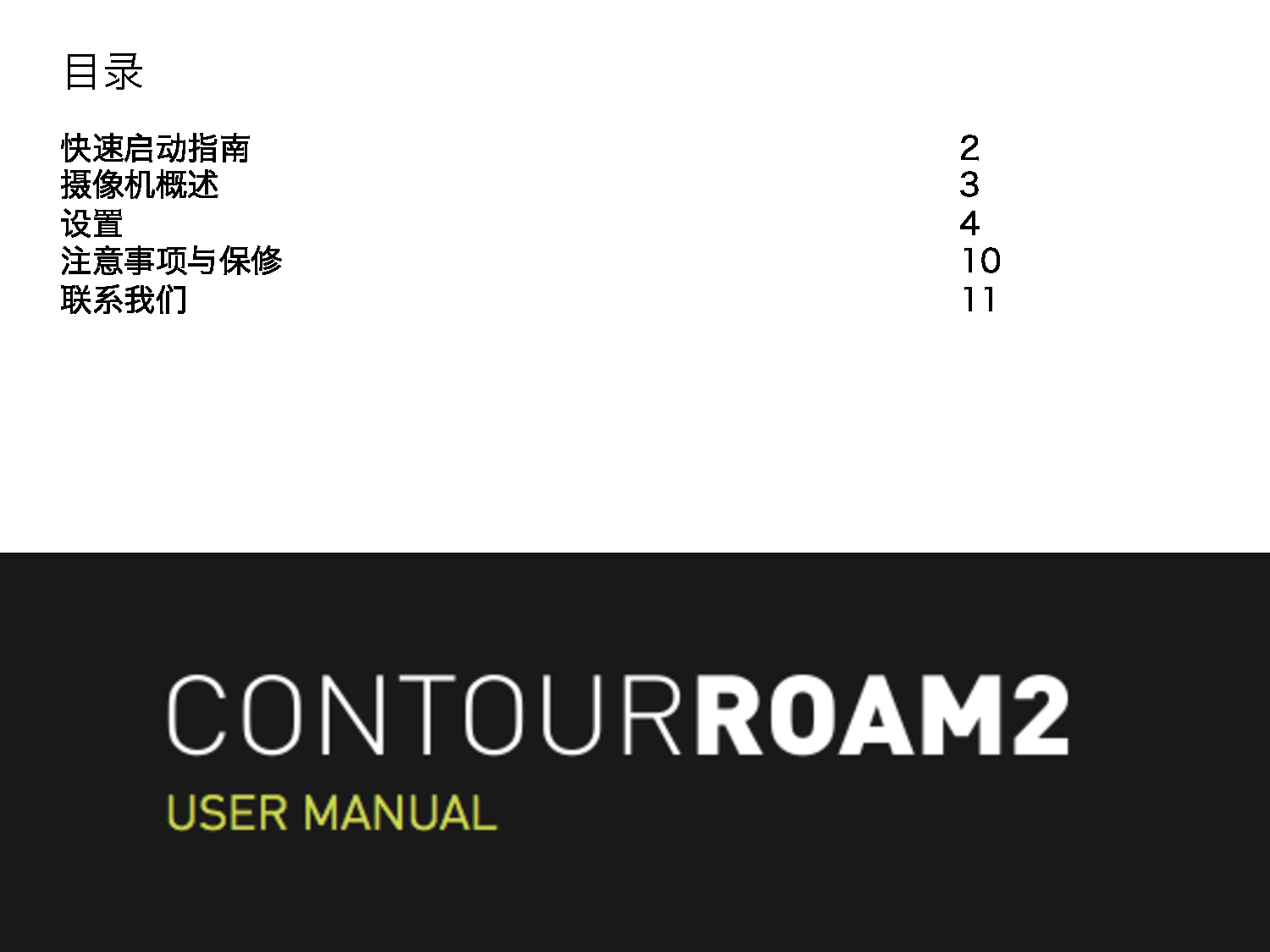 Contour ROAM2 用户手册 封面