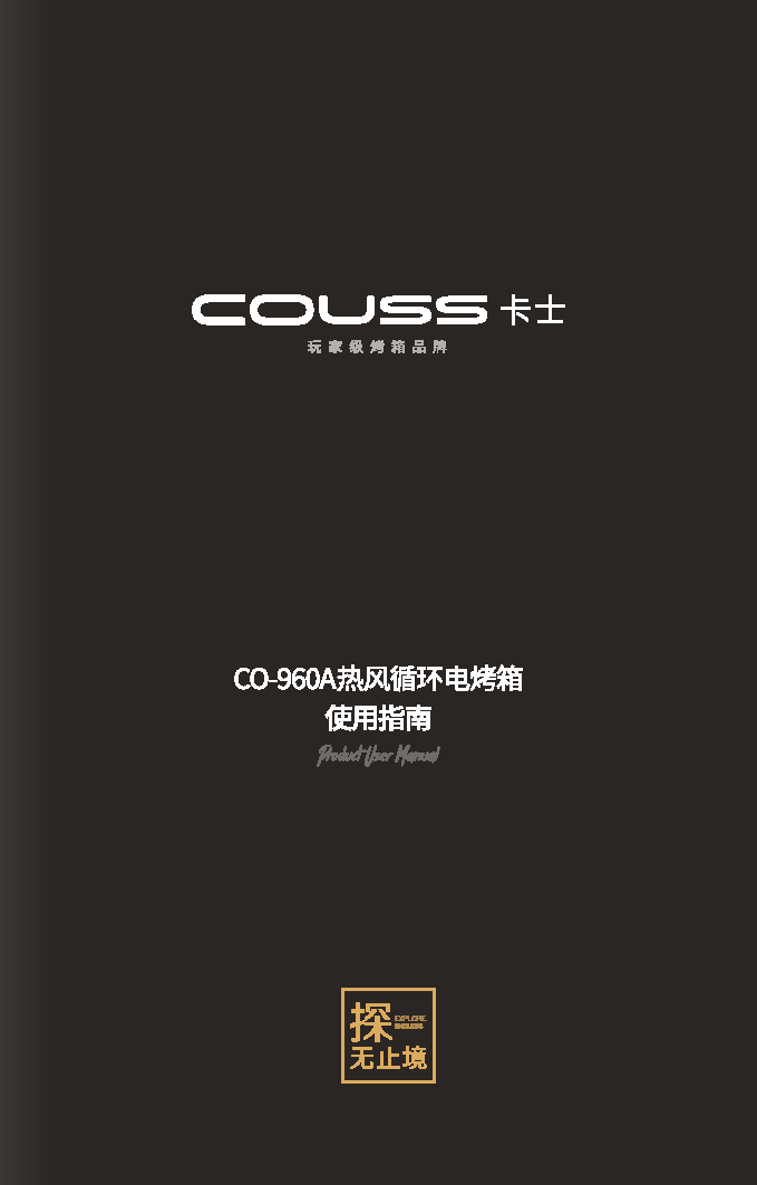 卡士 Couss CO-960A 使用说明书 封面