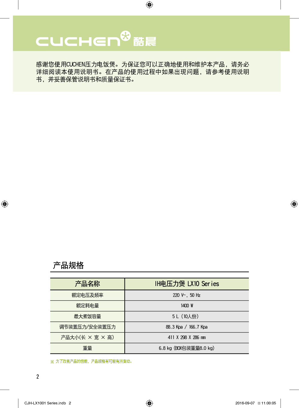 酷晨 Cuchen CJH-LX1001EDCN 使用说明书 第1页