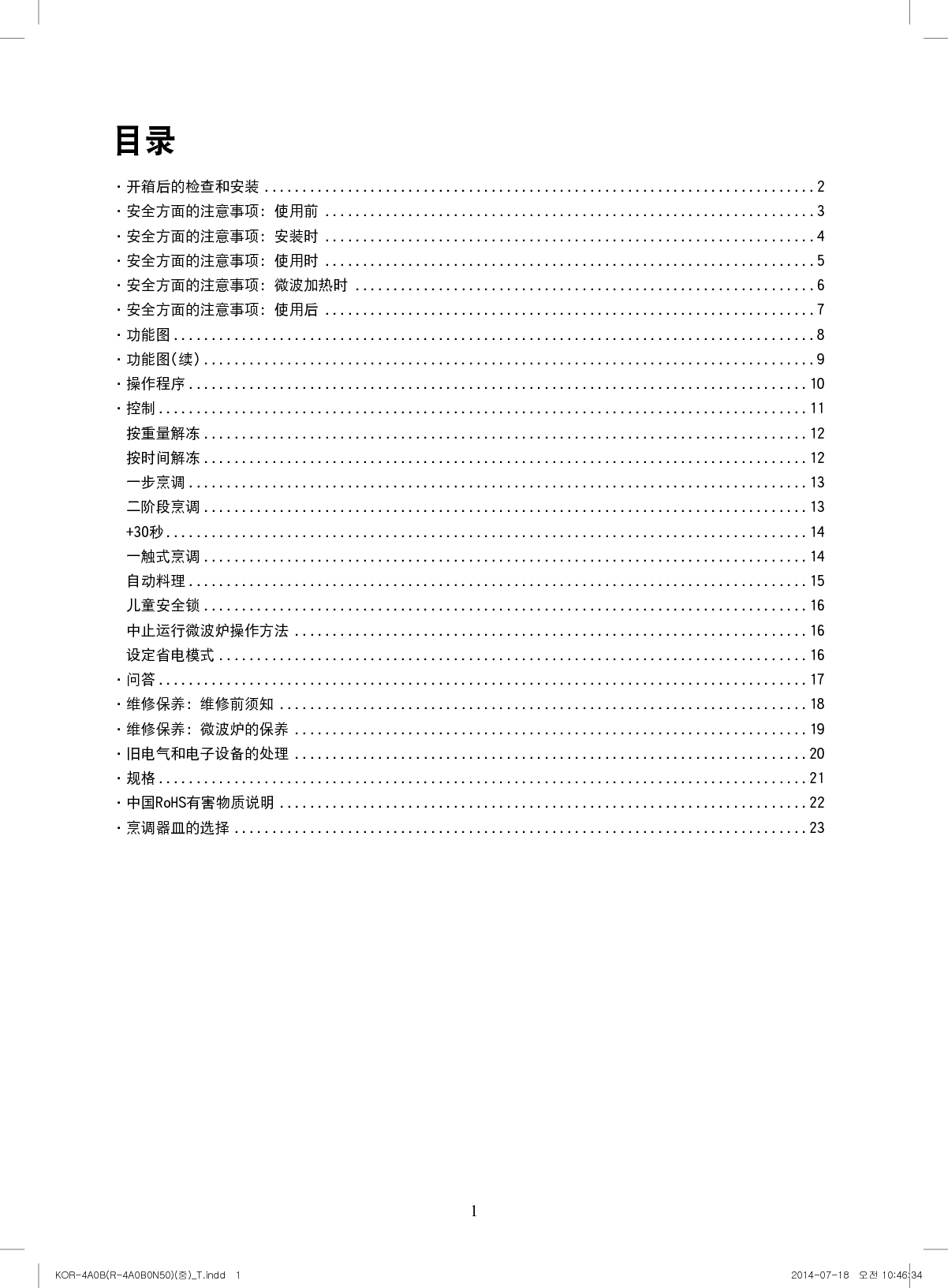 大宇 DAEWOO KOR-4A0B 用户手册 第1页