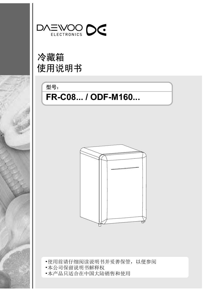 大宇 DAEWOO FR-C08MB, ODF-M160M 用户手册 封面