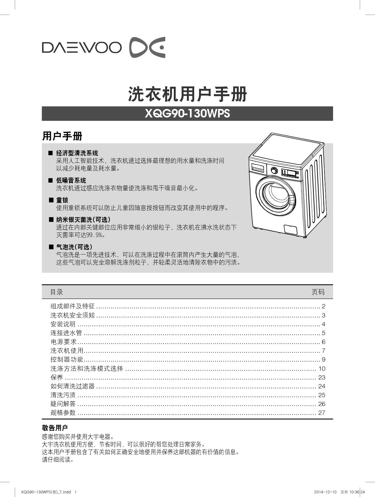 大宇 DAEWOO XQG90-130WPS 用户手册 封面