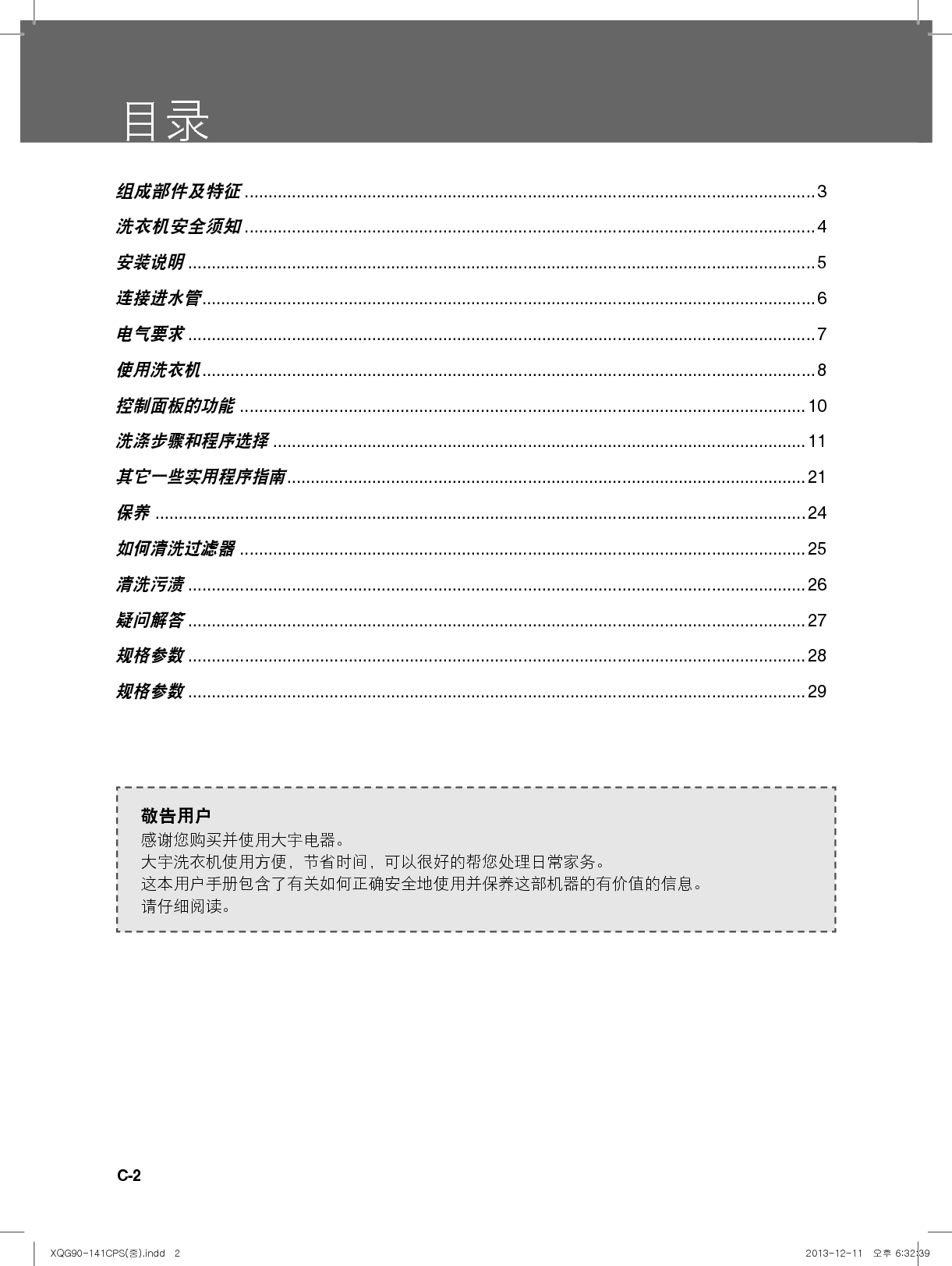 大宇 DAEWOO XQG90-141CPS 用户手册 第1页