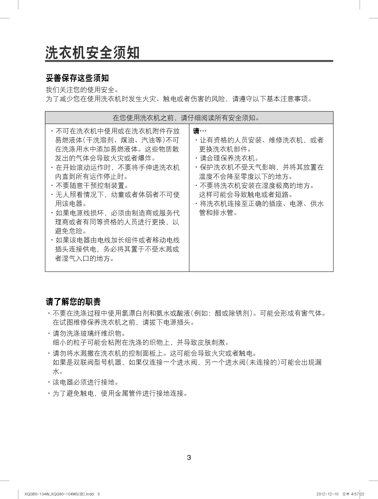 大宇 DAEWOO XQG80-104W 用户手册 第2页