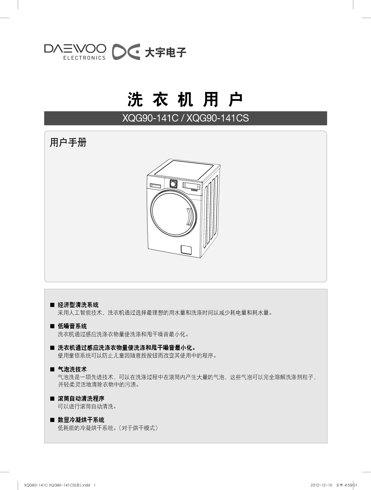 大宇 DAEWOO XQG90-141C 用户手册 封面