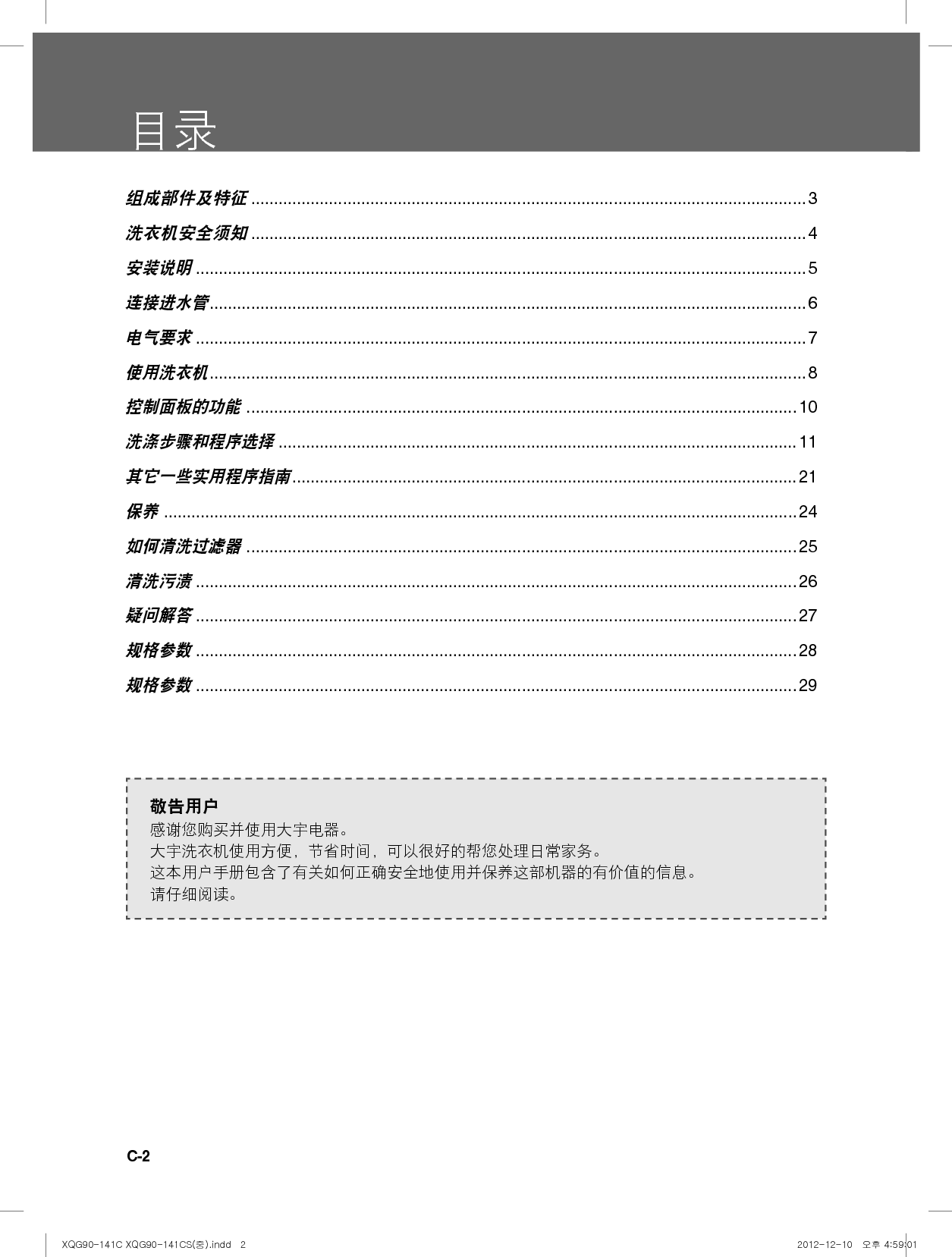 大宇 DAEWOO XQG90-141C 用户手册 第1页