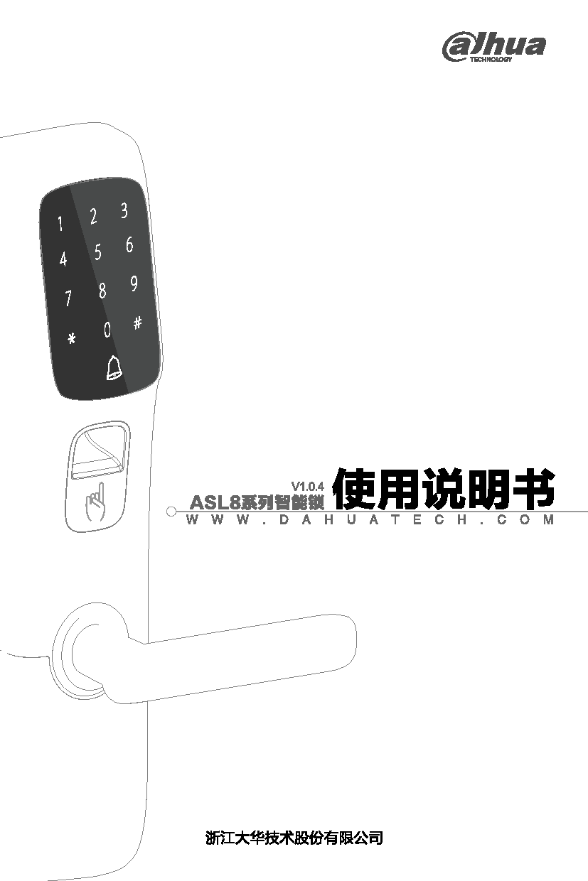 大华 Dahua DH-ASL8101K 使用说明书 封面